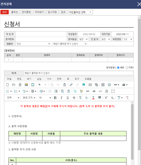 Synap Editor e-approval screenshot